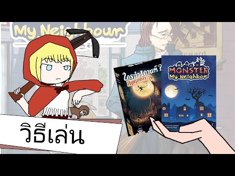 Monster my neighbor / Shadow House masquerade