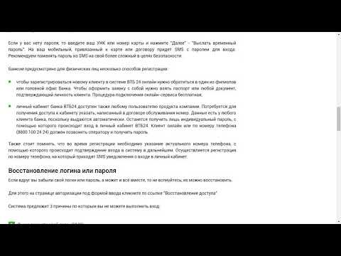 ВТБ 24 онлайн: вход в личный кабинет