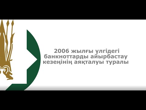 Бейне: Банкноттарды шығарудың төрт кезеңі қандай?