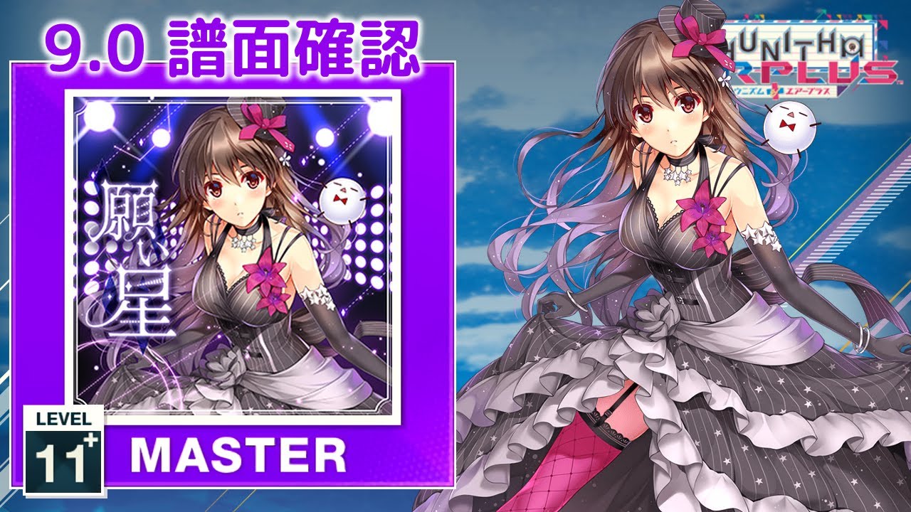 9.0) 願い星 [MASTER 11+] (譜面確認) [CHUNITHM チュウニズム] - YouTube