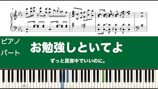 【ピアノパート】お勉強しといてよ / ずっと真夜中でいいのに。（楽譜あり）