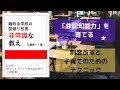非認知能力を育てる！　麹町中学校の型破り校長「非常識な教え」