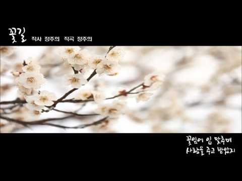 [AUDIO] 꽃길 - 박강수 | 2.5집