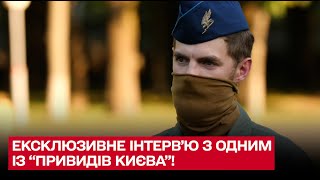 💥✈️ Ексклюзив ТСН: інтерв'ю із "привидом Києва" до Дня Повітряних сил