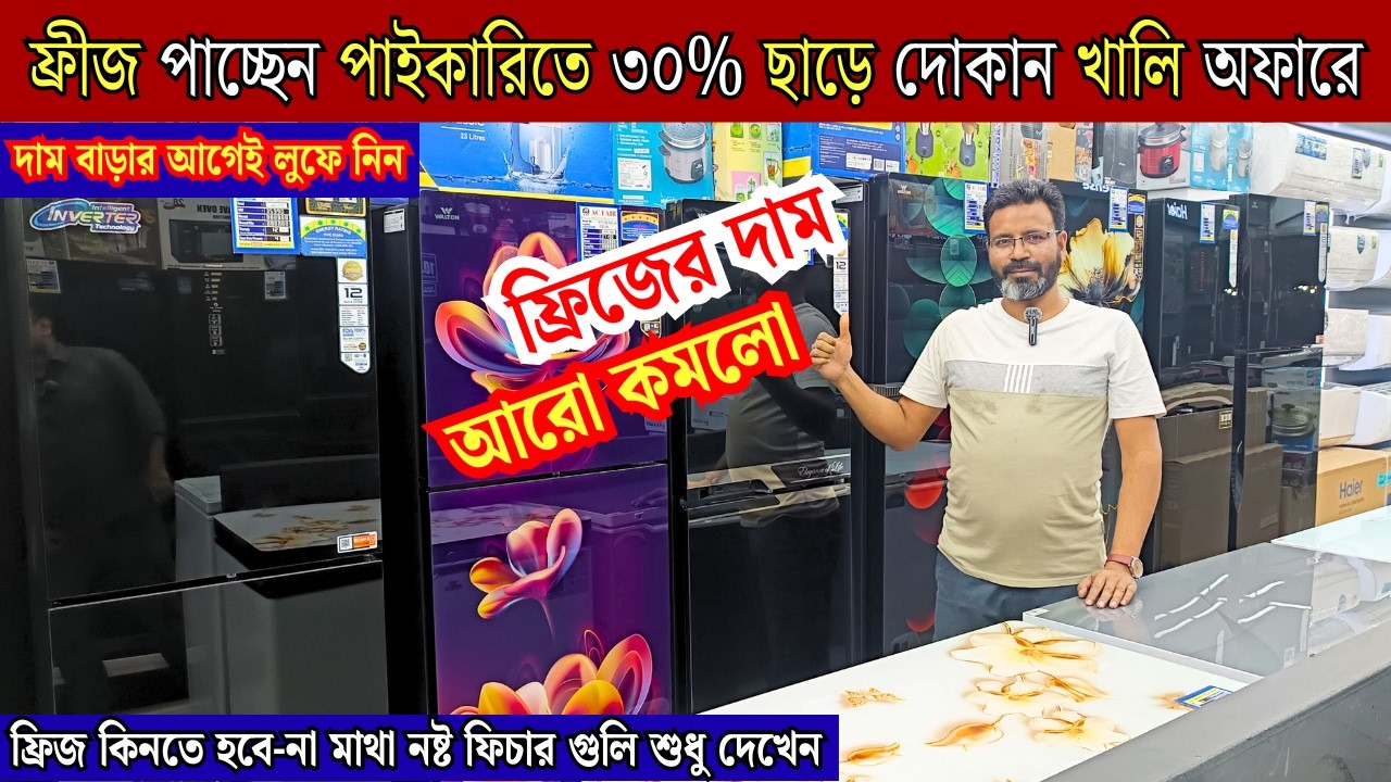 Walton Fridge Price In Bangladesh 2026 | Non Frost Refrigerator Price In Bangladesh/ Haier Fridge