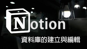 NOTION教學(三)如何建構屬於個人的NOTION資料庫來管理我們的工作、學習及休閒旅遊。最好用的筆記軟體
