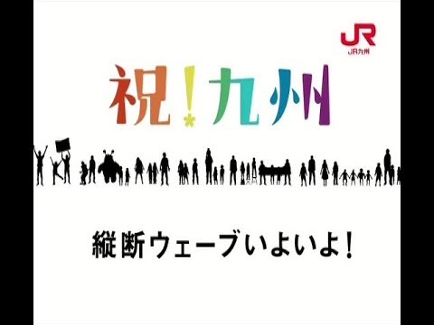 【比較動画】九州縦断ウェーブ直前告知 Gigapixel AI Video Test