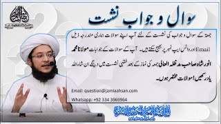 Question & Answers session | 07 Aug 2026 | Molana Muhammad Anwar Shah Shah D.B