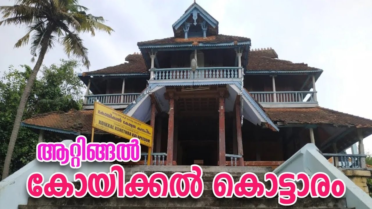 Attingal Kottaram/Koyickal Kottaram/VenadKingdom/Thiruvithaamcoor Kingdom
