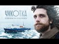 Чукотка: без слёз не взглянешь | Пу