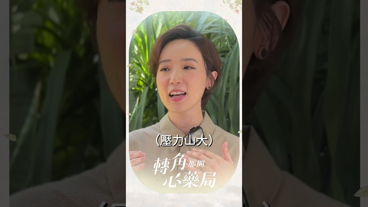 轉角那段故事|佳薇與美珠一觸即發的衝突!? #魏蔓 #許乃涵 #林子熙 縮圖