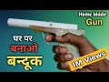 Gun बनाने का आसान तरीका |🔥How To Make Gun At Home