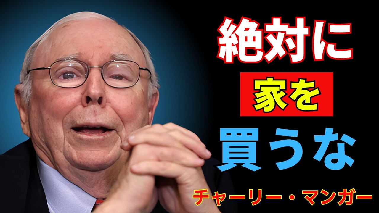 お金持ちになりたいなら、この5つの浪費を今すぐやめよう | チャーリー・マンガー