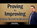 Proving vs improving a sure secret to success by the best management guru mr vivek bindra