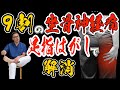 【坐骨神経痛の解消法】9割の坐骨神経痛は足指はがしで解消【外反母趾・内股・Ｘ脚も消えた】