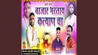 Bajar Bharlay Kalyan Cha