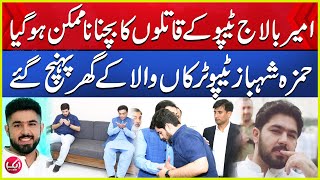 Hamza Shahbaz Tipu Truckanwala Ke Ghar Pohanch Gaye | AIk News