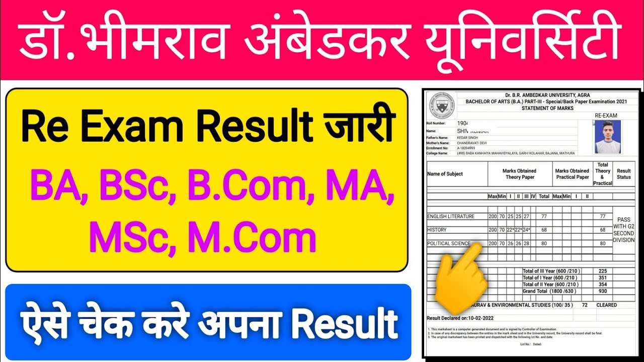 Dbrau BA Re Exam Result 2023 जारी| Dbrau Re Exam Result 2023| Dbrau Latest News Today|