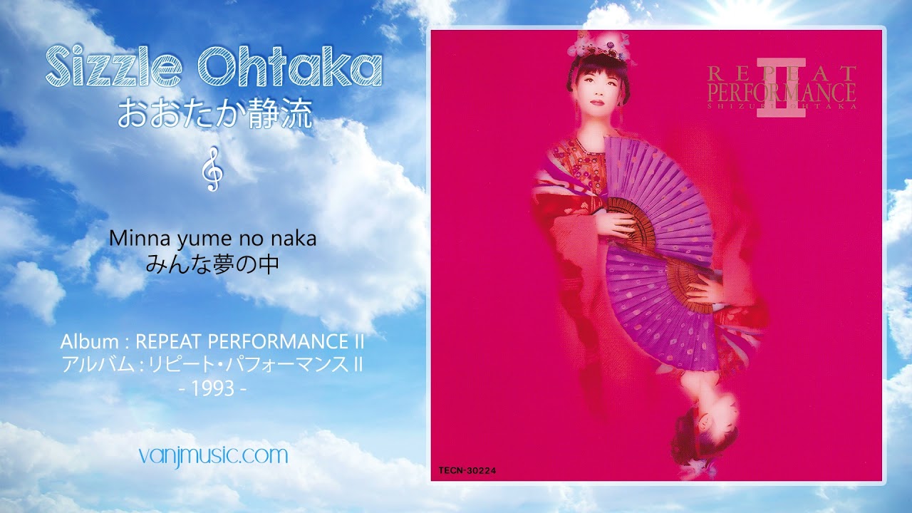 Sizzle Ohtaka (おおたか静流) - Minna yume no naka (みんな夢の中) [Remaster]