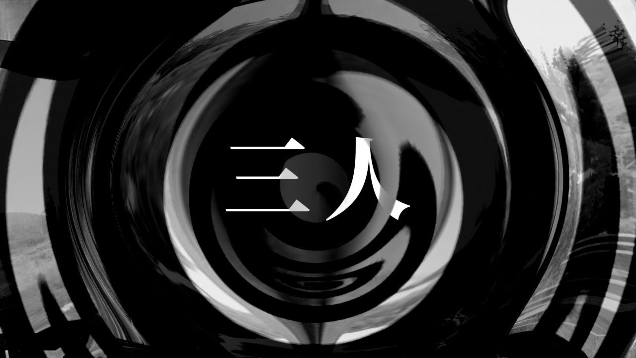 【怪談】三人【朗読】