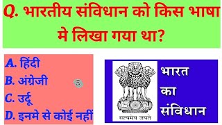 GK Question  GK in hindi  Most important 5 Questions And Answer in hindi