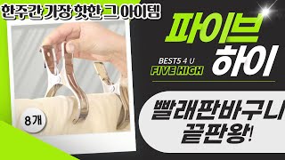 살림템 리뷰: 빨래 고민 끝! 실리콘 빨래판  대용량 바구니 비교 (ft. 집게)