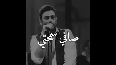 سعد المجرد مالو حبيبي مالو صافي سمحتي فيا 