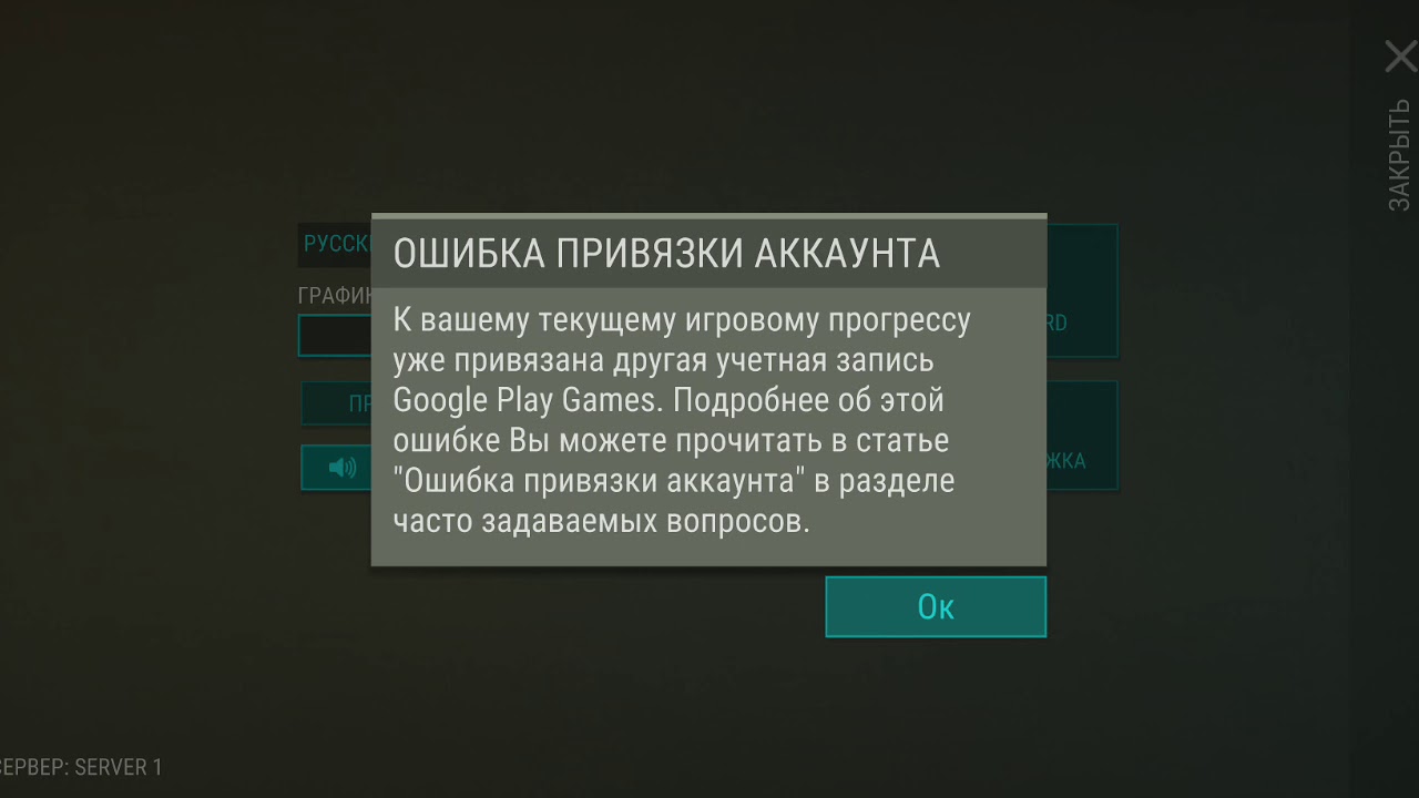 Ошибка привязки аккаунта. Аккаунт ласт дей. Ласт дей привязка. Привязать аккаунт Google Play. Прогресс в игре.