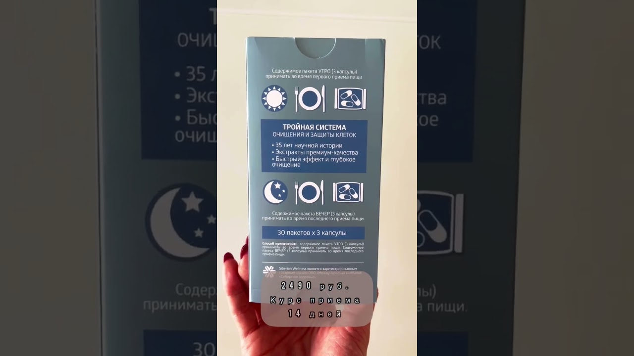 Детокс-программа Сибирское здоровье