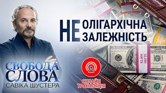 Свобода слова 25.10.19 смотреть онлайн
