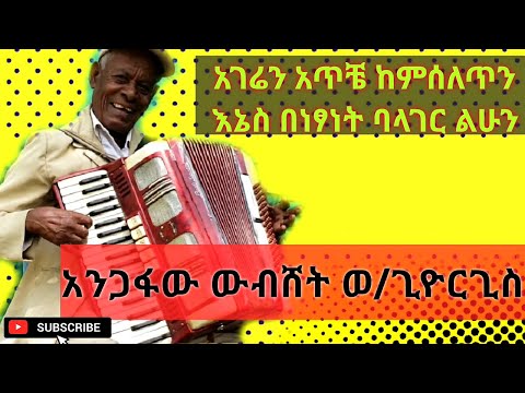 ቪዲዮ: አኮርዲዮን ስኮትላንዳዊ ነው?