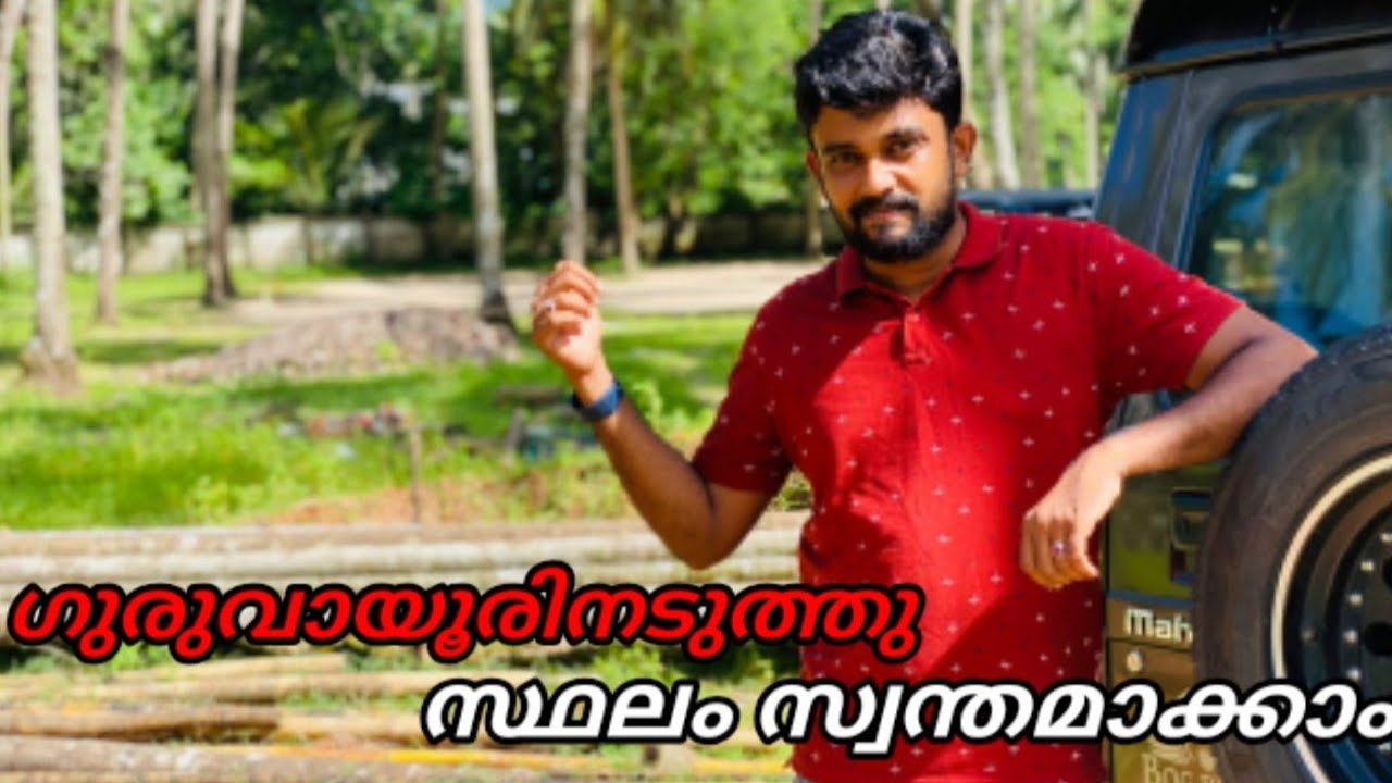 #18 Residential land for sale near Thrissur guruvayoor (pillakkad)