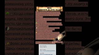 Велес и кошка:Нить между мирами ✨🤌#защитнаямагия#ведунья#духи#witch#оберег#славянскаямифология#