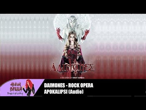 Άννα Βίσση | "Δαίμονες 2013" - Αποκάλυψη (Audio)