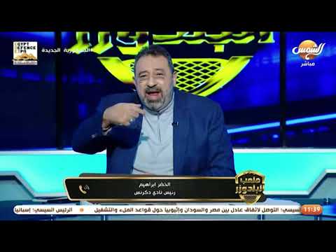 الخضر إبراهيم رئيس دكرنس يوضح الاختلاف بين واقعة تزكية 3 مرشحين في النادي والعامري فاروق مع الأهلي