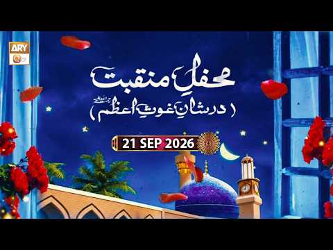 Mehfil e Manqabat | Dar Shan e Ghous e Azam RA - 21 Sep 2026 - ARY Qtv