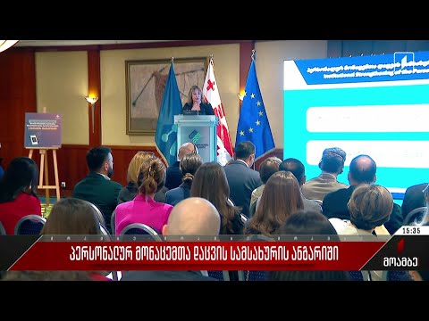 პერსონალურ მონაცემთა დაცვის სამსახურის ანგარიში