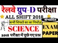 RRB GROUP D SCIENCE PREVIOUS YEAR PAPER | RRB GROUP D SCIENCE PAPER 2021 | BSA TRICKY CLASSES