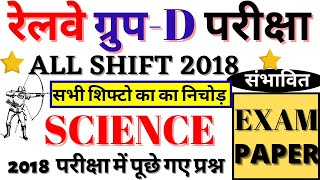 RRB GROUP D SCIENCE PREVIOUS YEAR PAPER | RRB GROUP D SCIENCE PAPER 2021 | BSA TRICKY CLASSES