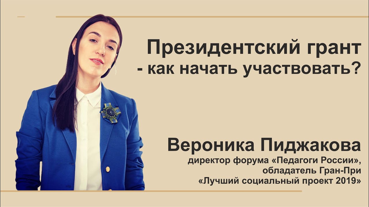Заявка на грант росмолодежь
