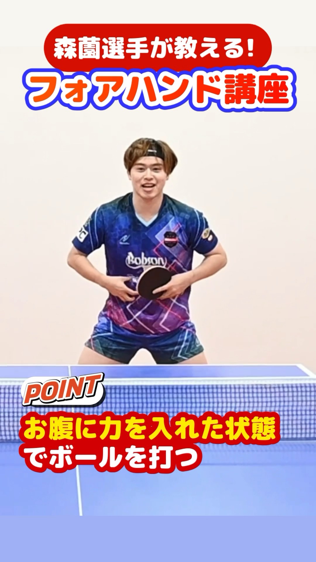 卓球ラケットケース、森薗政崇選手のサイン入り 卓球ラケットケース