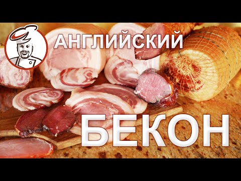 Английский бекон на завтрак! Что может быть лучше?