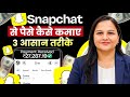 How To Earn Money From Snapchat 3 Best Methods To Earn Money From Snapchat Beginner Guide How To Earn Money From Snapchat 3 Best Methods To Earn Money From Snapchat Beginner Guide