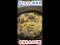 【食べて痩せる】中落ちカルビ飯 #shorts #閃光 #閃光のハサウェイ #飯テロ #男飯