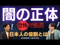 【闇の正体】私たちは知らずに支配されていた！世界の仕組みの闇を長年探求してきた映画監督白鳥哲さんのここでしか聞けない貴重なお話です。ぜひ最後までご覧くださいね。［Guest: #白鳥哲さん］