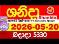 Shanida Today 5330 Result dlb Lottery 2026.05.20 ශනිදා 5330 වාසනාව wasanawa අද ලොතරැයි ප්‍රතිඵල