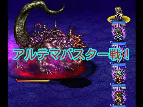 FFRK【深淵】アルテマバスター戦