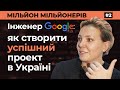 Network Engineer з Google - про успішні проекти та чому варто повертатись із США в Україну. Інтерв&#39;ю