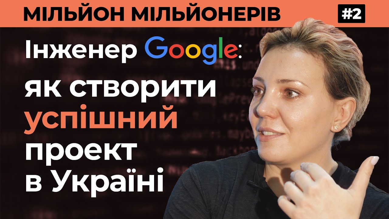 Network Engineer з Google про успішні проекти та чому варто