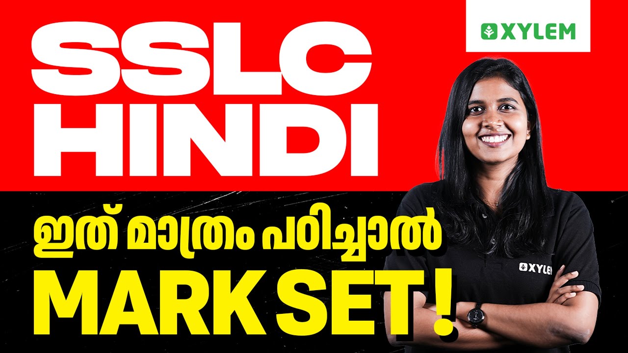 SSLC Hindi: ഇത് മാത്രം പഠിച്ചാൽ Mark Set  | Xylem SSLC